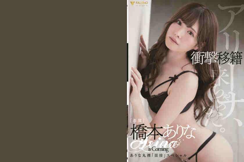 406FSDSS-042橋本ありな