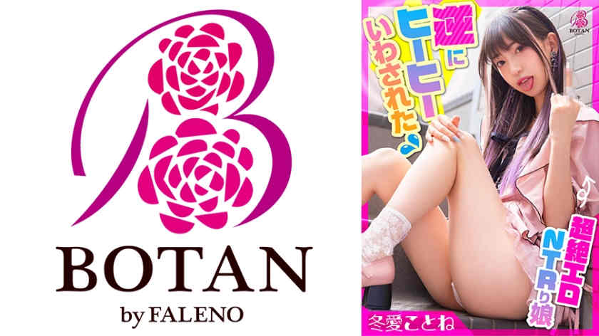 700VOTAN-016冬愛ことね